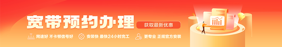 永寿宽带办理安装 永寿宽带在线办理入口